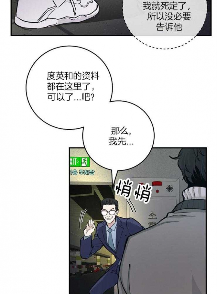 《M的绯闻》漫画最新章节第70话免费下拉式在线观看章节第【5】张图片