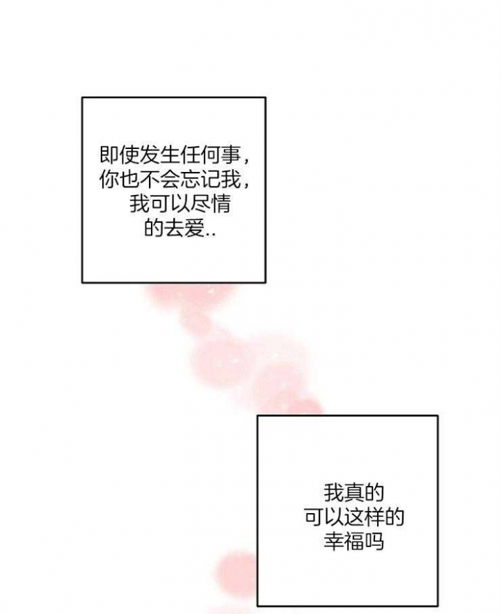 《M的绯闻》漫画最新章节第76话免费下拉式在线观看章节第【7】张图片