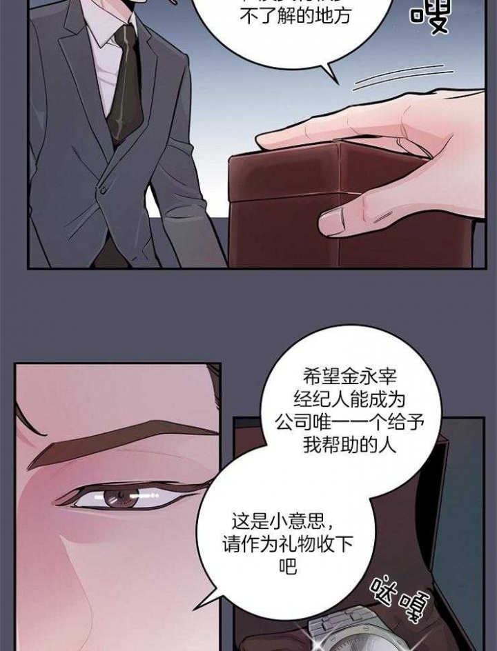 《M的绯闻》漫画最新章节第36话免费下拉式在线观看章节第【10】张图片