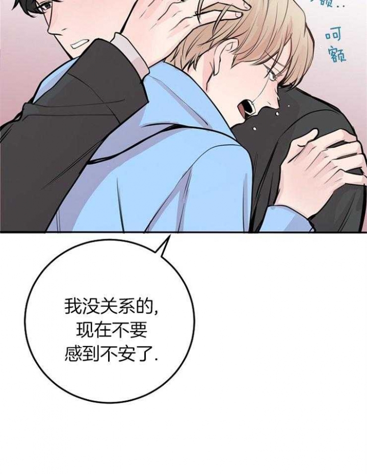 《M的绯闻》漫画最新章节第59话免费下拉式在线观看章节第【12】张图片