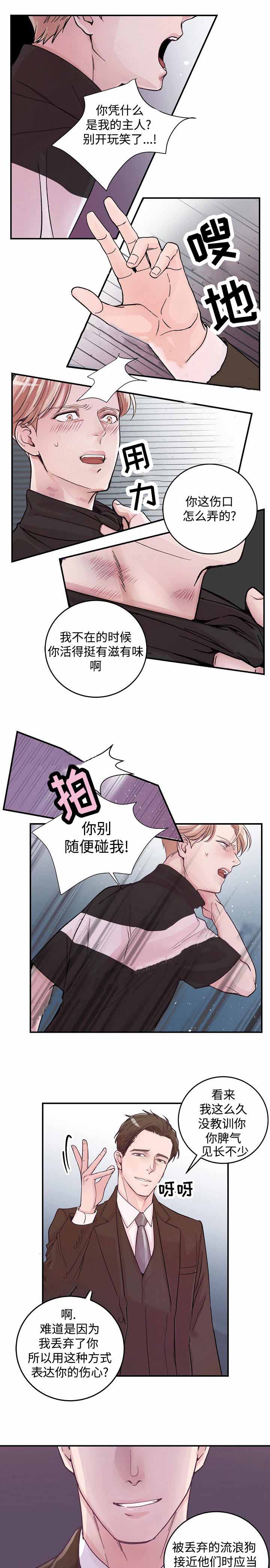 《M的绯闻》漫画最新章节第19话免费下拉式在线观看章节第【1】张图片