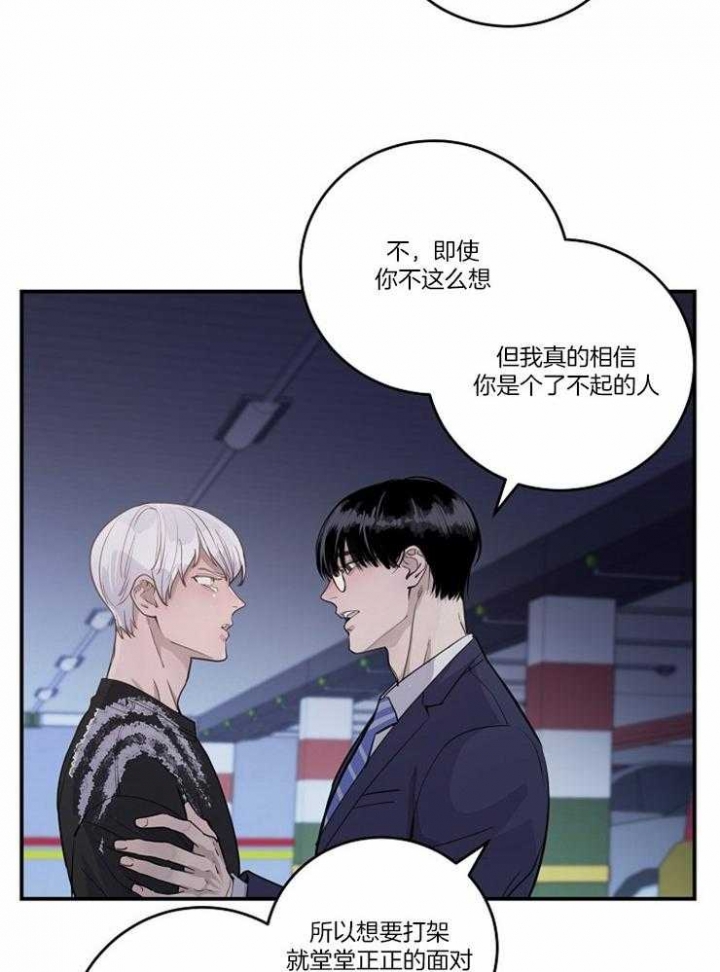 《M的绯闻》漫画最新章节第106话免费下拉式在线观看章节第【4】张图片