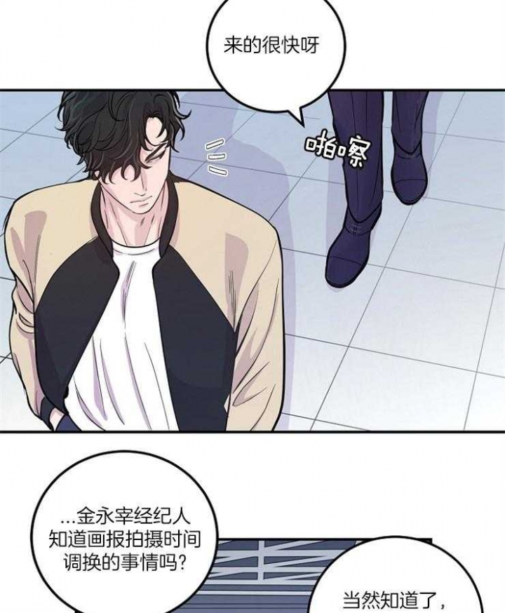 《M的绯闻》漫画最新章节第44话免费下拉式在线观看章节第【24】张图片