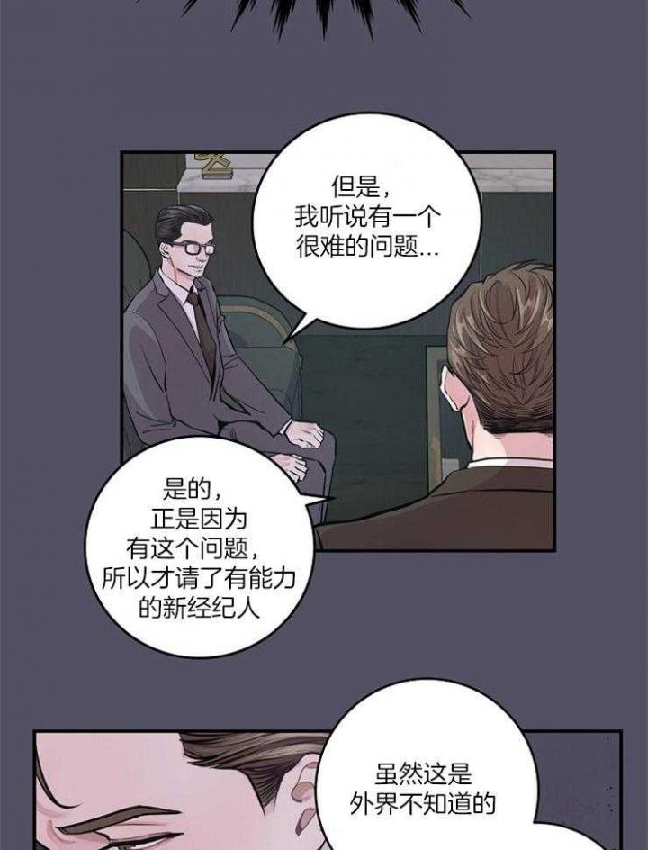 《M的绯闻》漫画最新章节第36话免费下拉式在线观看章节第【6】张图片