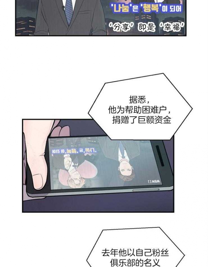 《M的绯闻》漫画最新章节第61话免费下拉式在线观看章节第【2】张图片