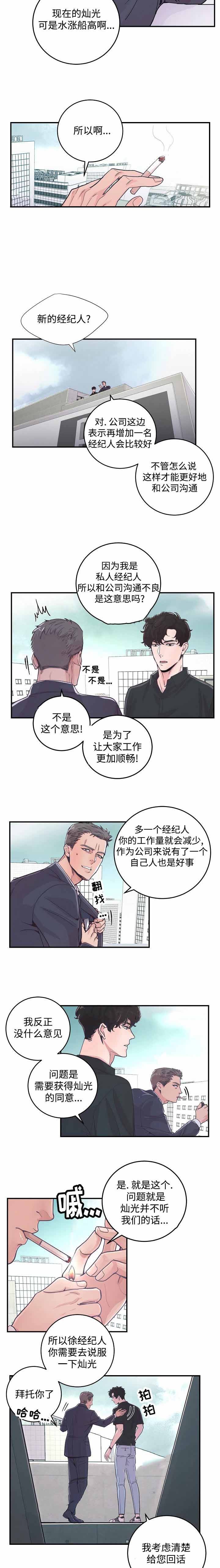 《M的绯闻》漫画最新章节第29话免费下拉式在线观看章节第【3】张图片