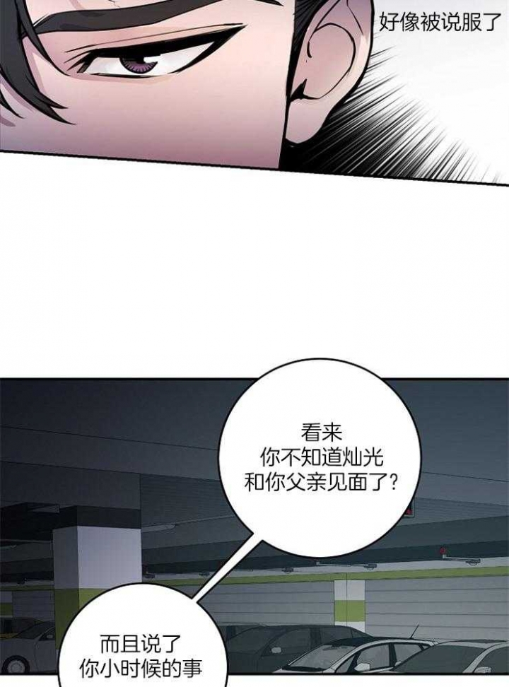 《M的绯闻》漫画最新章节第76话免费下拉式在线观看章节第【31】张图片