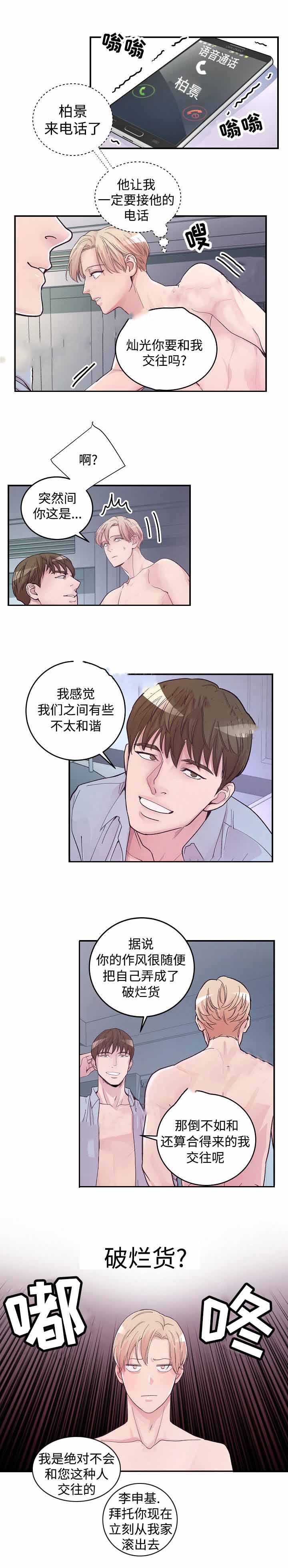 《M的绯闻》漫画最新章节第13话免费下拉式在线观看章节第【4】张图片