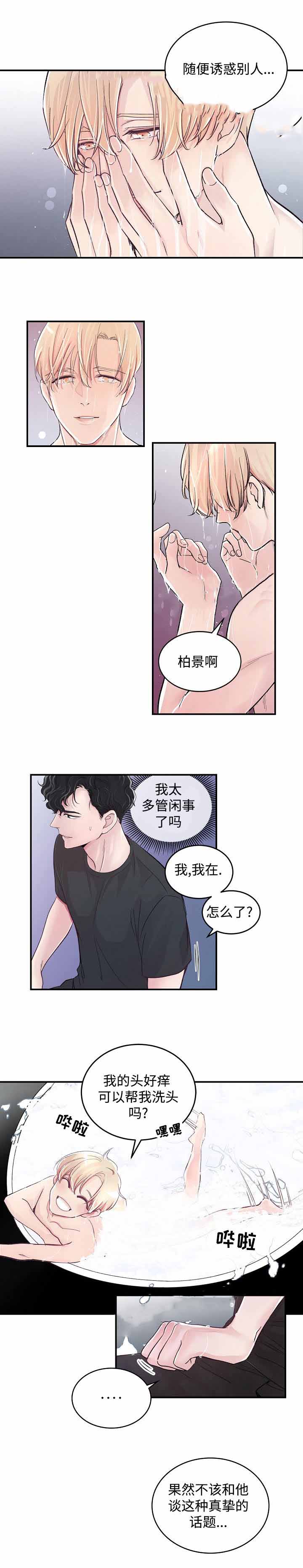 《M的绯闻》漫画最新章节第6话免费下拉式在线观看章节第【2】张图片