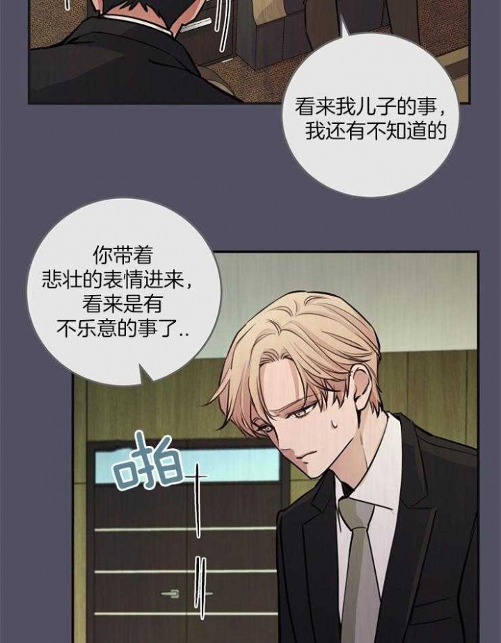 《M的绯闻》漫画最新章节第72话免费下拉式在线观看章节第【17】张图片