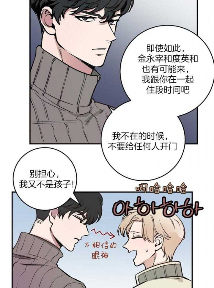 《M的绯闻》漫画最新章节第74话免费下拉式在线观看章节第【4】张图片