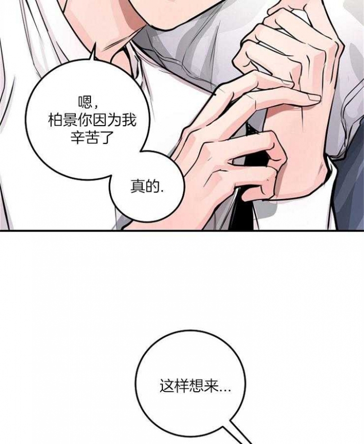 《M的绯闻》漫画最新章节第61话免费下拉式在线观看章节第【21】张图片