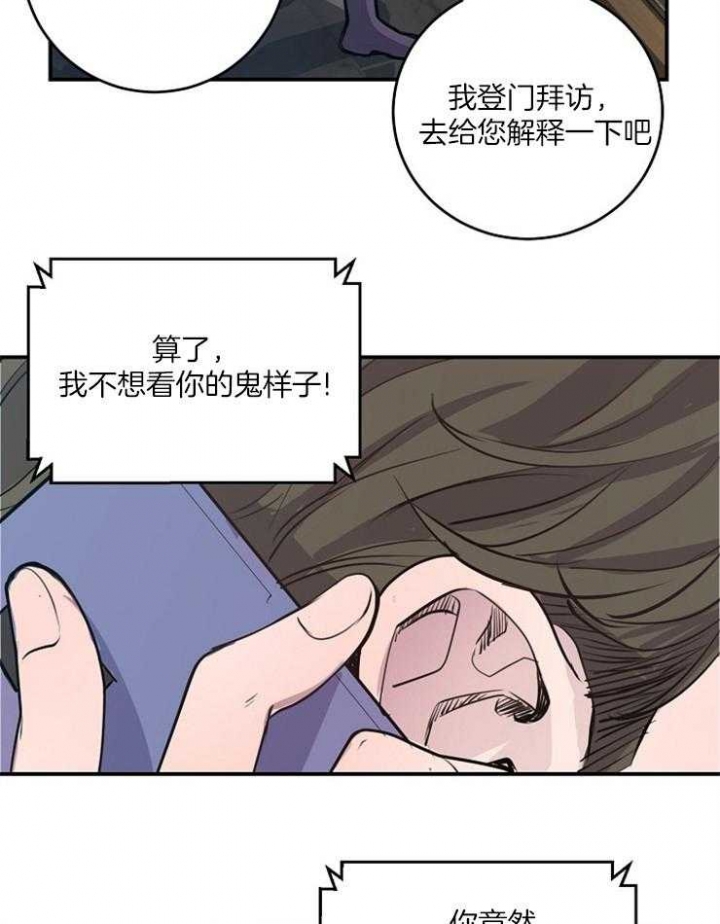 《M的绯闻》漫画最新章节第72话免费下拉式在线观看章节第【3】张图片