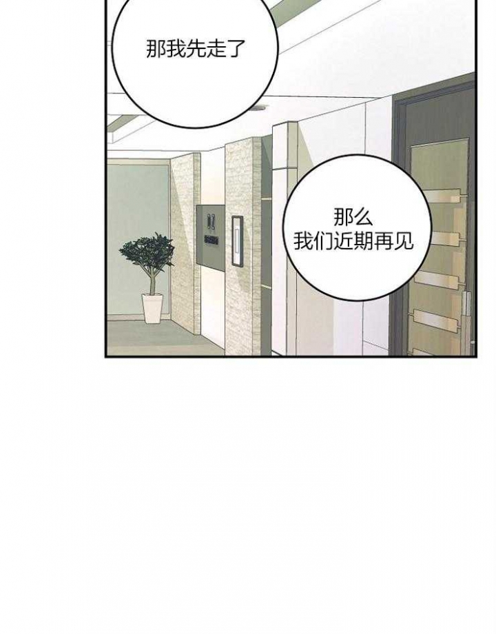 《M的绯闻》漫画最新章节第68话免费下拉式在线观看章节第【12】张图片