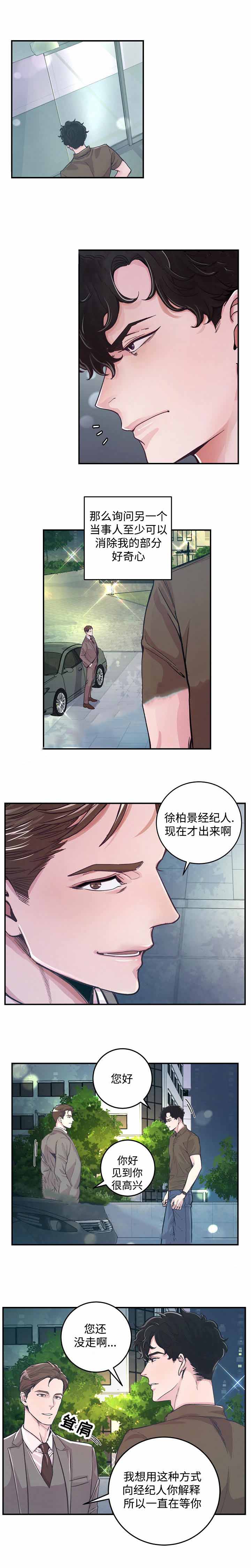 《M的绯闻》漫画最新章节第25话免费下拉式在线观看章节第【6】张图片