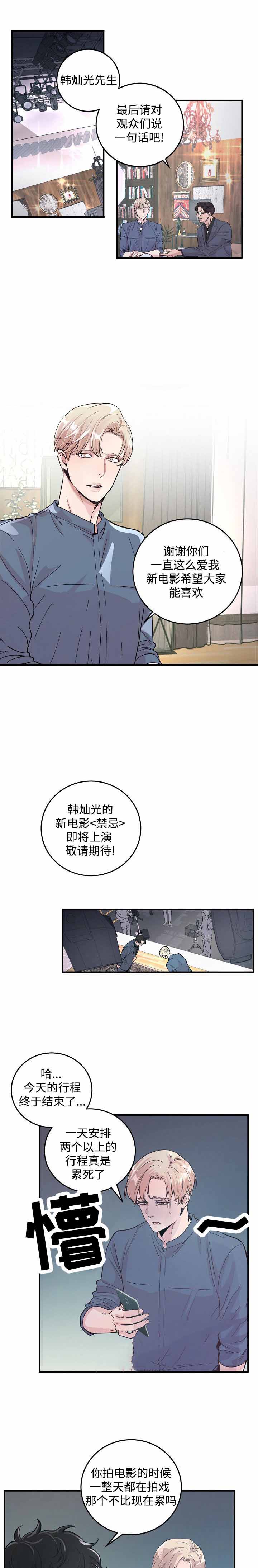 《M的绯闻》漫画最新章节第29话免费下拉式在线观看章节第【5】张图片