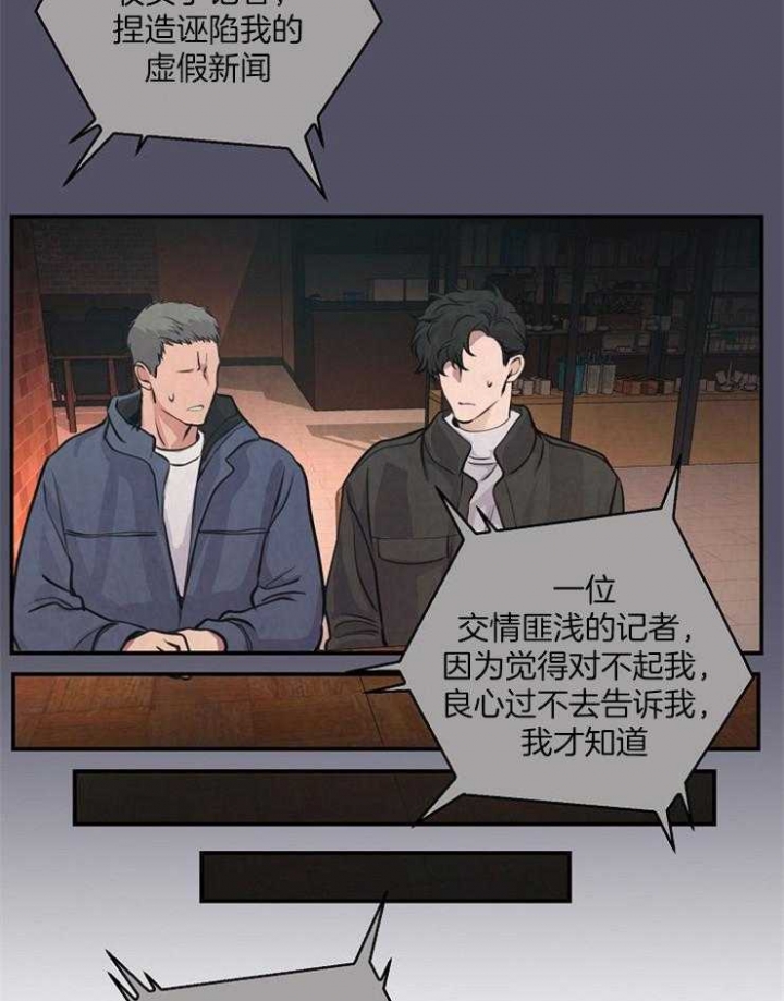 《M的绯闻》漫画最新章节第69话免费下拉式在线观看章节第【16】张图片