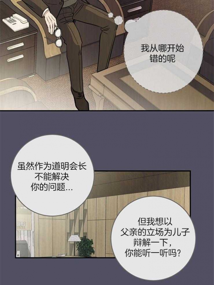 《M的绯闻》漫画最新章节第73话免费下拉式在线观看章节第【14】张图片