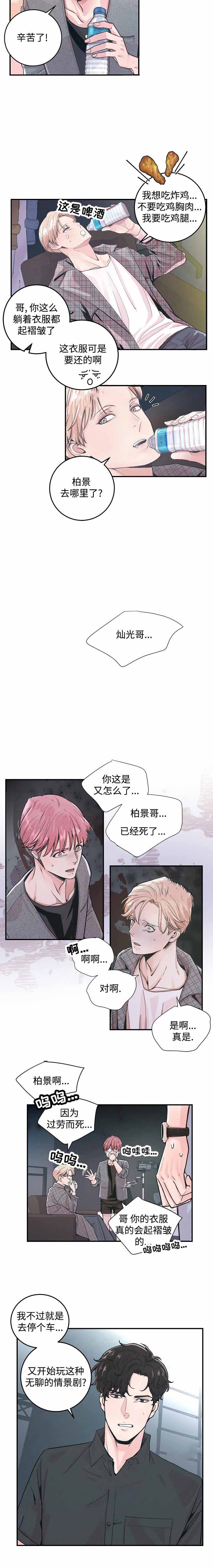 《M的绯闻》漫画最新章节第28话免费下拉式在线观看章节第【6】张图片