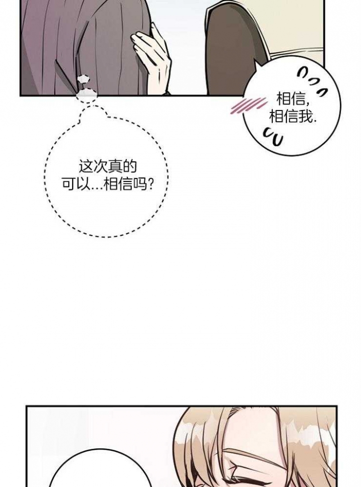 《M的绯闻》漫画最新章节第74话免费下拉式在线观看章节第【5】张图片