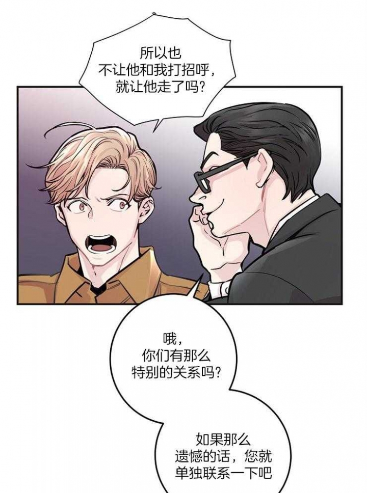 《M的绯闻》漫画最新章节第40话免费下拉式在线观看章节第【20】张图片