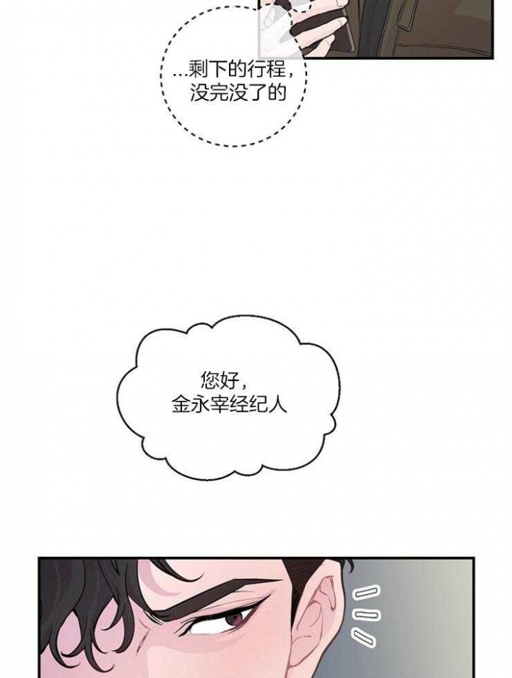 《M的绯闻》漫画最新章节第43话免费下拉式在线观看章节第【2】张图片