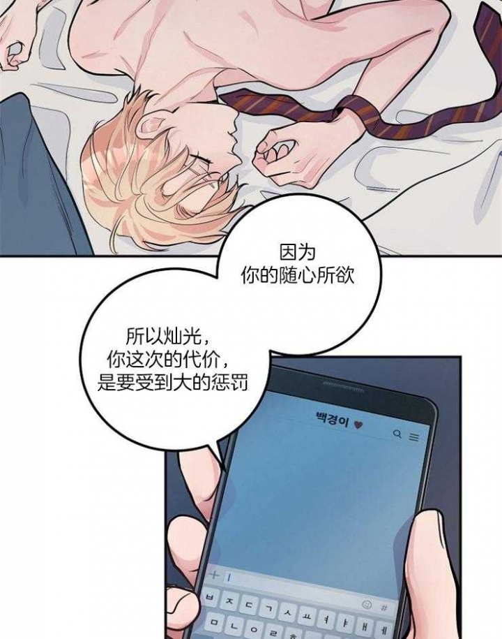 《M的绯闻》漫画最新章节第45话免费下拉式在线观看章节第【18】张图片