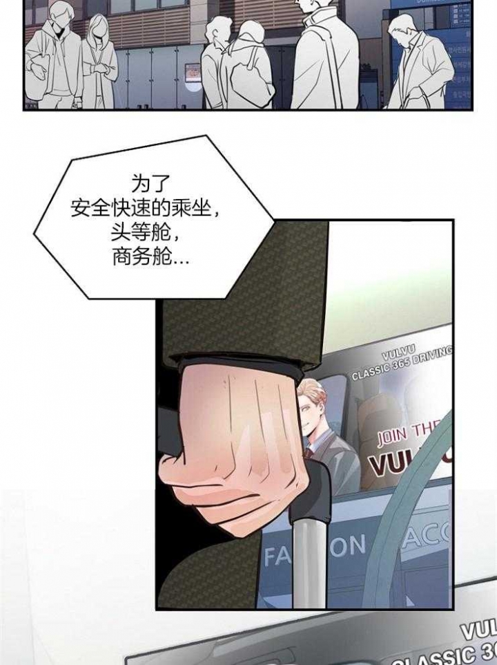 《M的绯闻》漫画最新章节第81话免费下拉式在线观看章节第【3】张图片