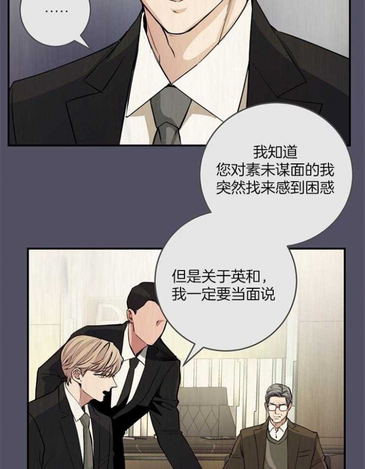 《M的绯闻》漫画最新章节第72话免费下拉式在线观看章节第【15】张图片