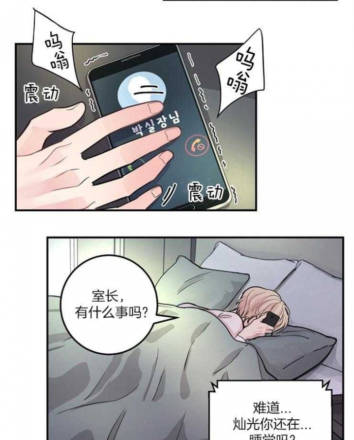 《M的绯闻》漫画最新章节第44话免费下拉式在线观看章节第【2】张图片