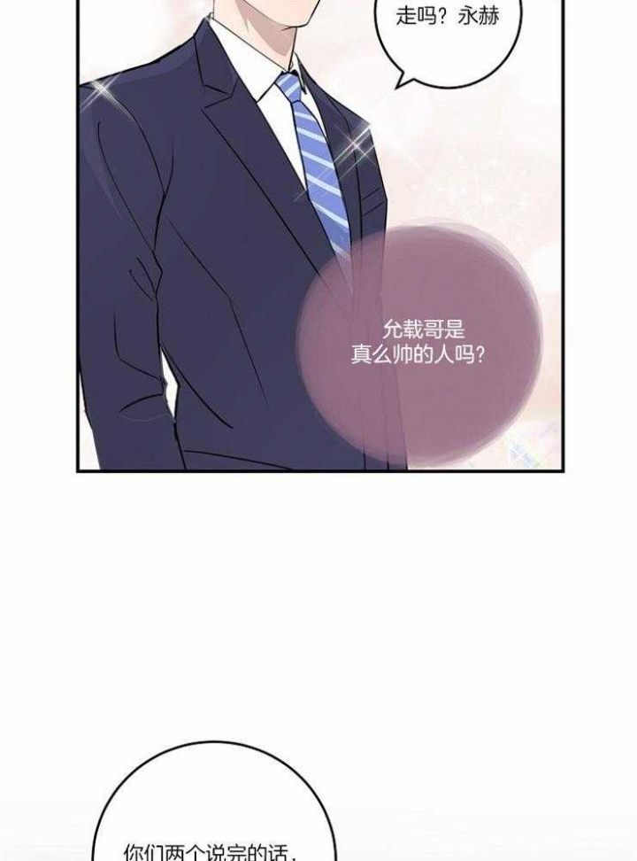 《M的绯闻》漫画最新章节第106话免费下拉式在线观看章节第【7】张图片