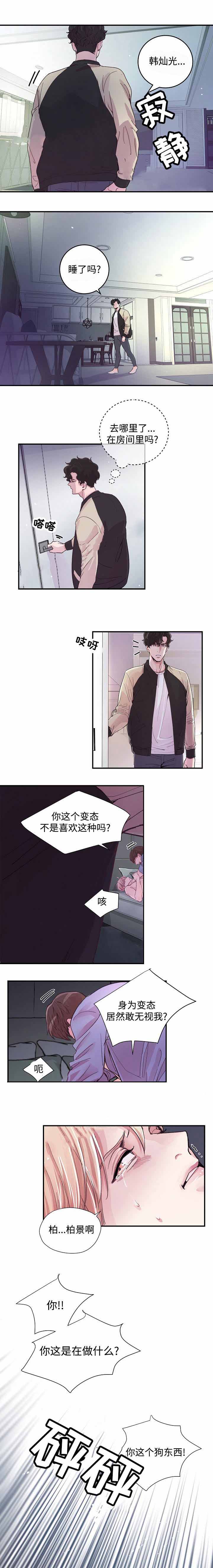 《M的绯闻》漫画最新章节第14话免费下拉式在线观看章节第【2】张图片