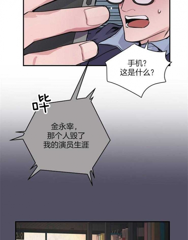 《M的绯闻》漫画最新章节第69话免费下拉式在线观看章节第【14】张图片