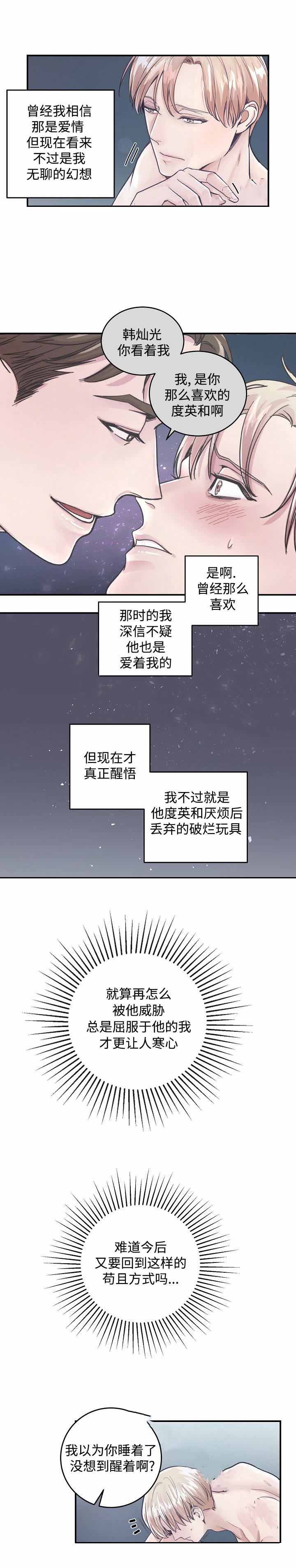 《M的绯闻》漫画最新章节第28话免费下拉式在线观看章节第【2】张图片