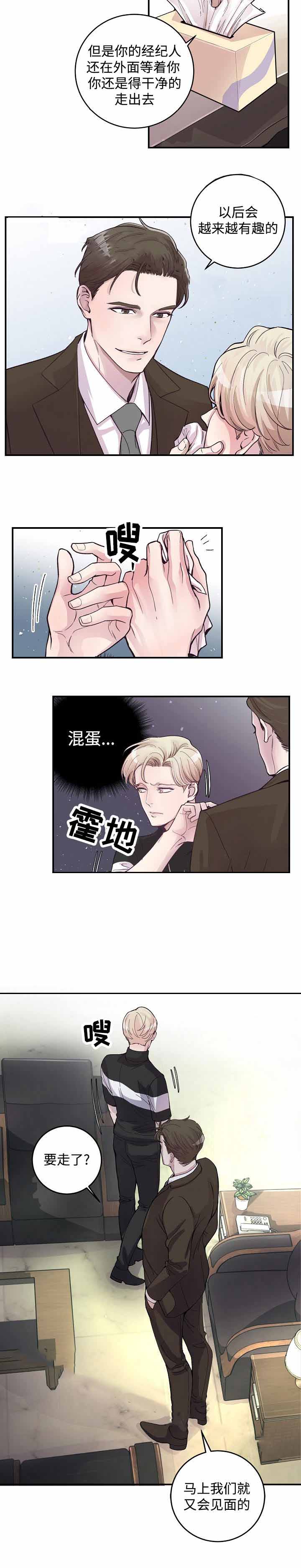 《M的绯闻》漫画最新章节第19话免费下拉式在线观看章节第【8】张图片