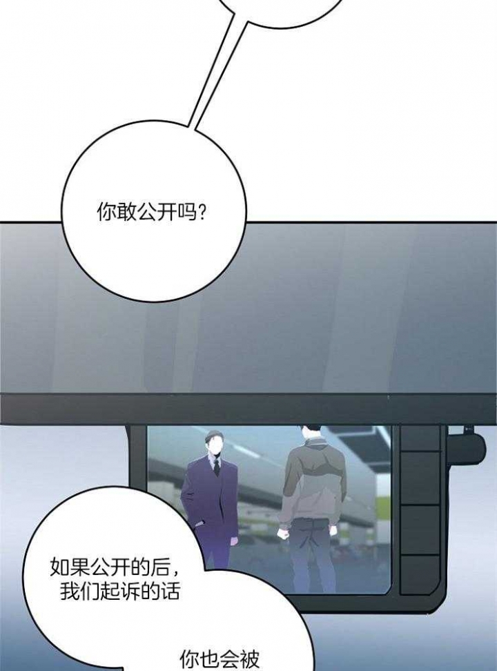 《M的绯闻》漫画最新章节第76话免费下拉式在线观看章节第【27】张图片