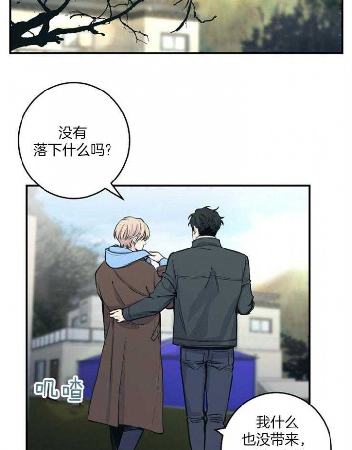 《M的绯闻》漫画最新章节第68话免费下拉式在线观看章节第【2】张图片