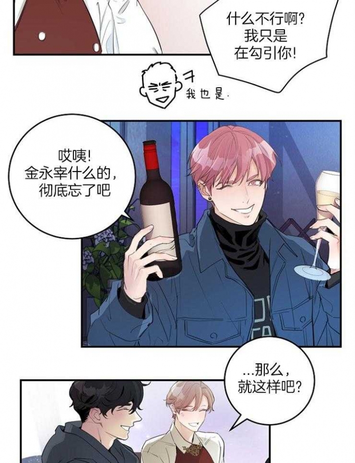 《M的绯闻》漫画最新章节第84话免费下拉式在线观看章节第【11】张图片