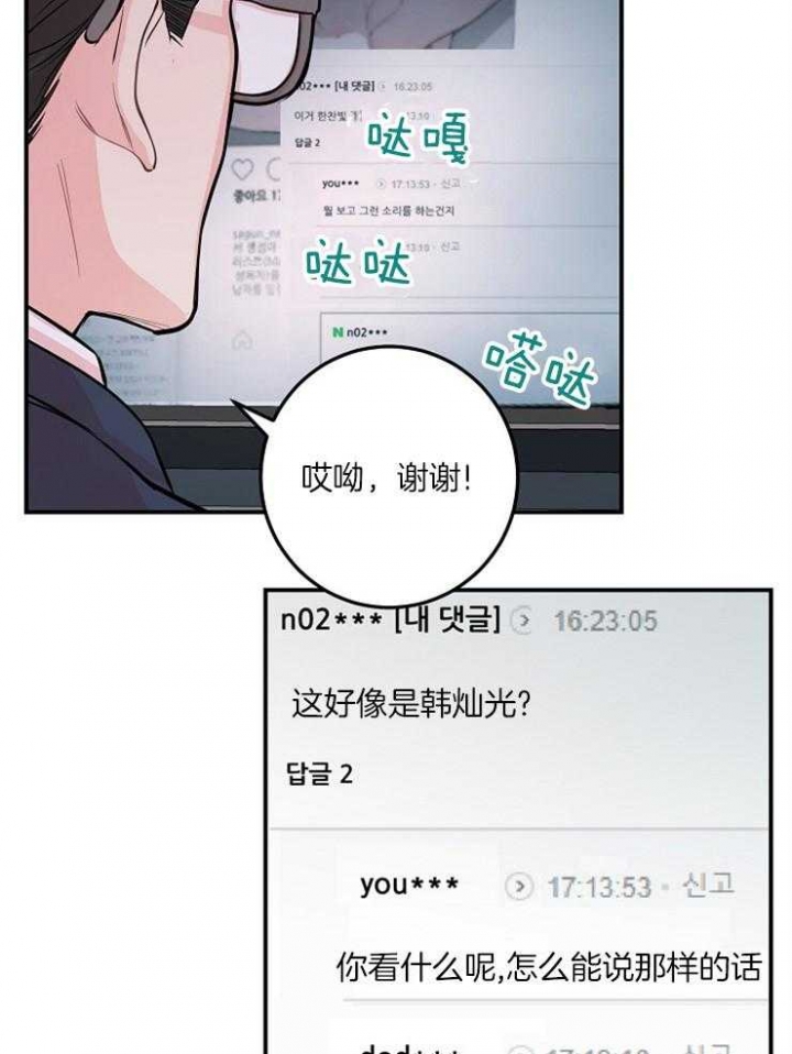 《M的绯闻》漫画最新章节第55话免费下拉式在线观看章节第【9】张图片