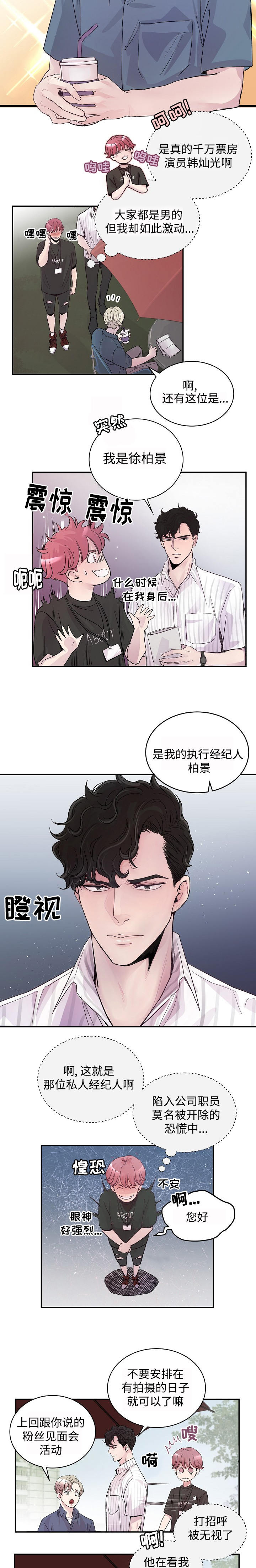 《M的绯闻》漫画最新章节第1话免费下拉式在线观看章节第【6】张图片