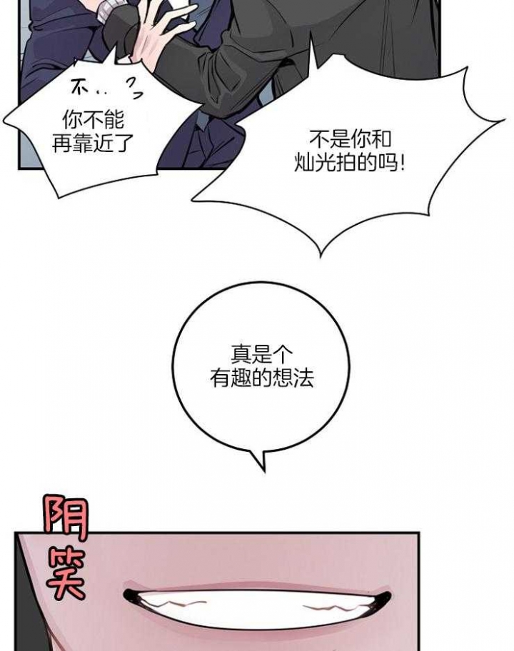 《M的绯闻》漫画最新章节第56话免费下拉式在线观看章节第【21】张图片