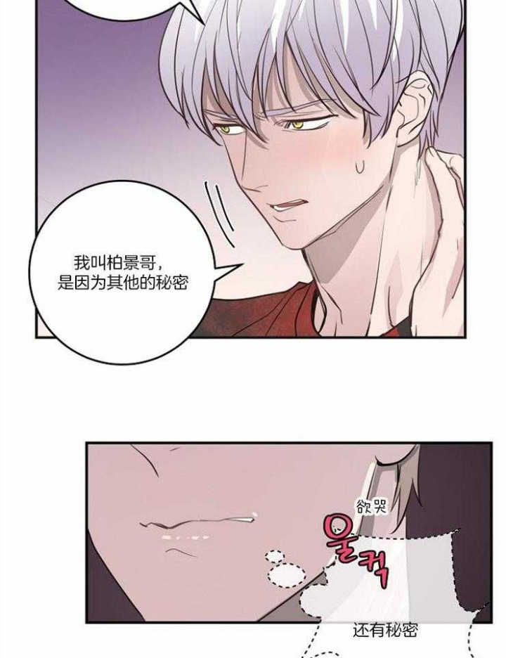 《M的绯闻》漫画最新章节第99话免费下拉式在线观看章节第【13】张图片