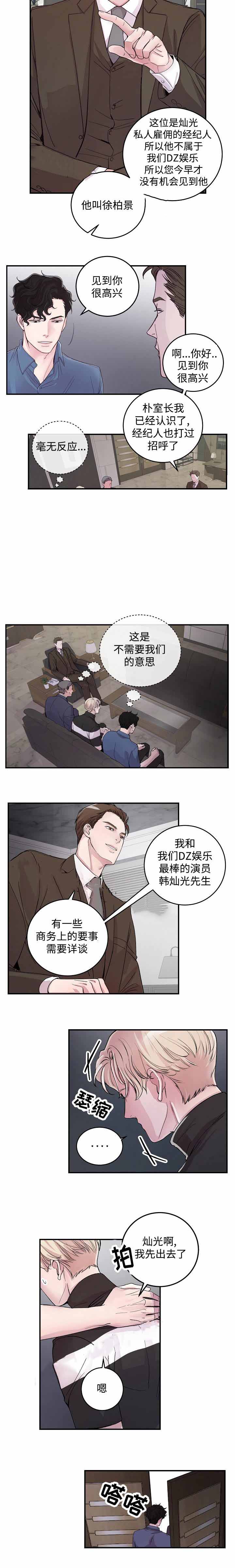 《M的绯闻》漫画最新章节第17话免费下拉式在线观看章节第【5】张图片