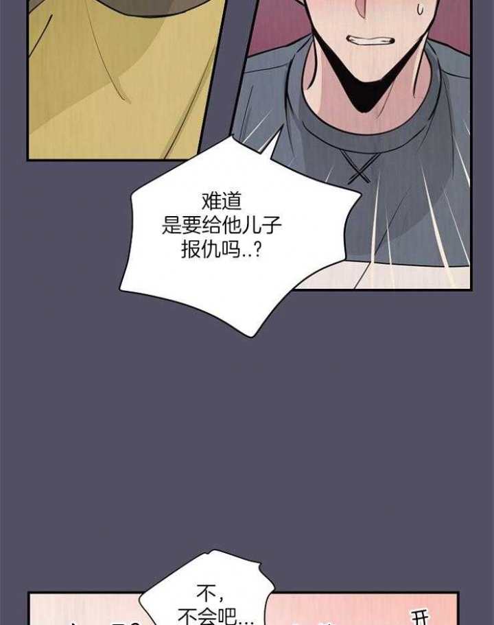 《M的绯闻》漫画最新章节第79话免费下拉式在线观看章节第【17】张图片