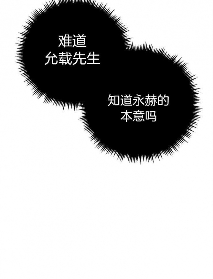 《M的绯闻》漫画最新章节第103话免费下拉式在线观看章节第【30】张图片