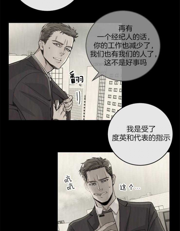 《M的绯闻》漫画最新章节第66话免费下拉式在线观看章节第【18】张图片