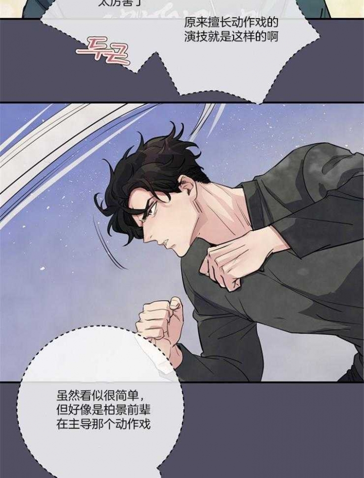 《M的绯闻》漫画最新章节第95话免费下拉式在线观看章节第【8】张图片