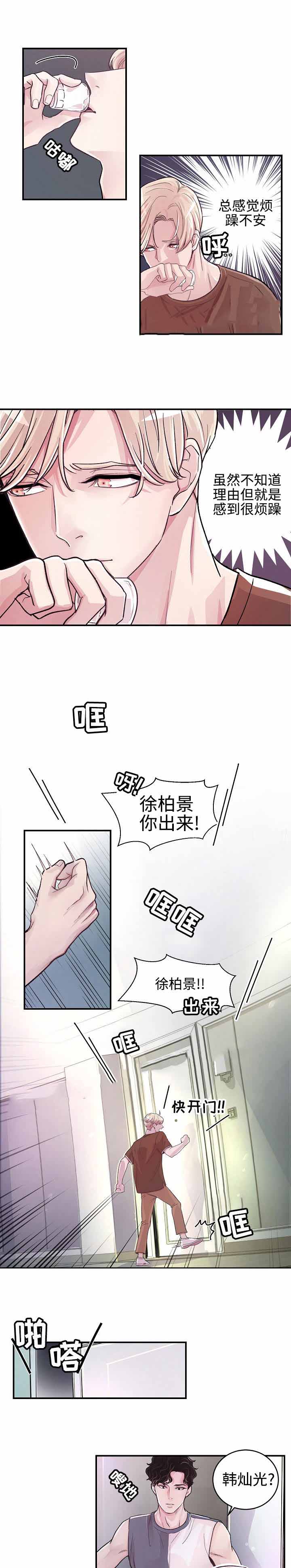 《M的绯闻》漫画最新章节第8话免费下拉式在线观看章节第【2】张图片