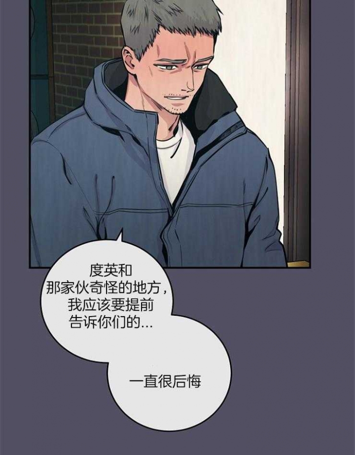 《M的绯闻》漫画最新章节第66话免费下拉式在线观看章节第【14】张图片