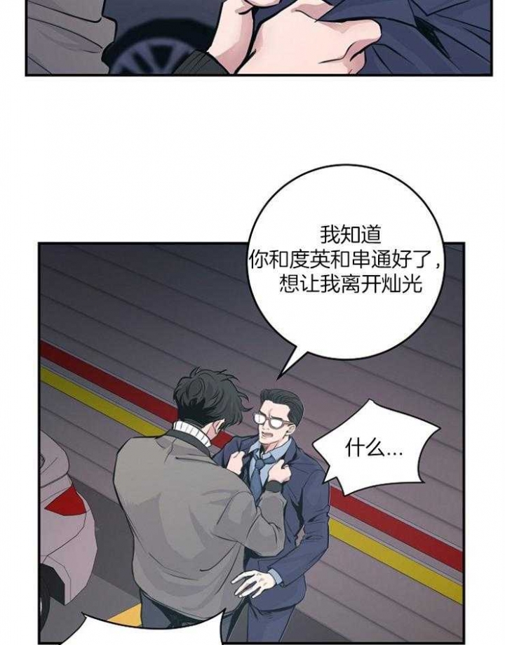 《M的绯闻》漫画最新章节第69话免费下拉式在线观看章节第【9】张图片